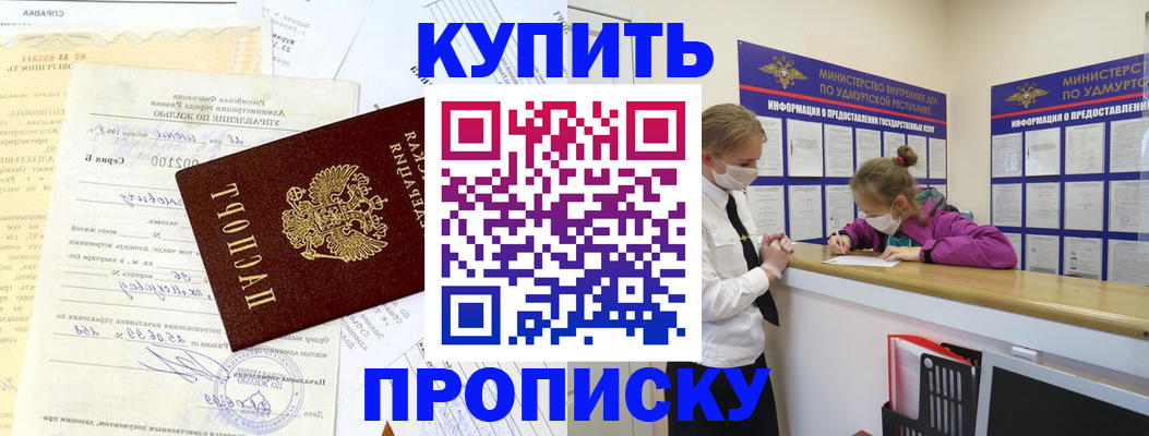 временная регистрация купить в Каргате
